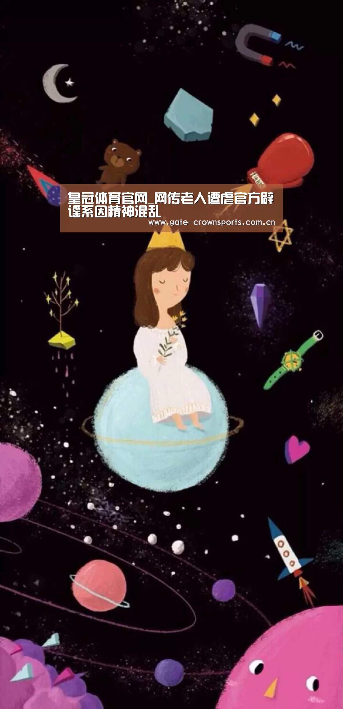 皇冠体育