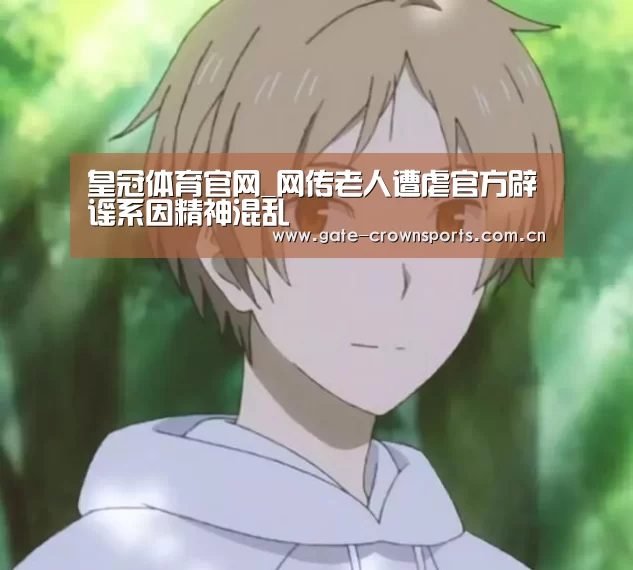 皇冠体育官网