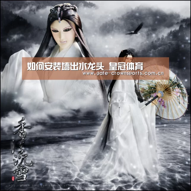 如何安装墙出水龙头_皇冠体育