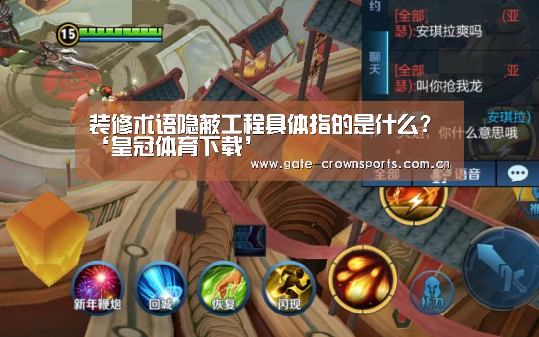 装修术语隐蔽工程具体指的是什么?‘皇冠体育下载’(图4) 皇冠体育下载