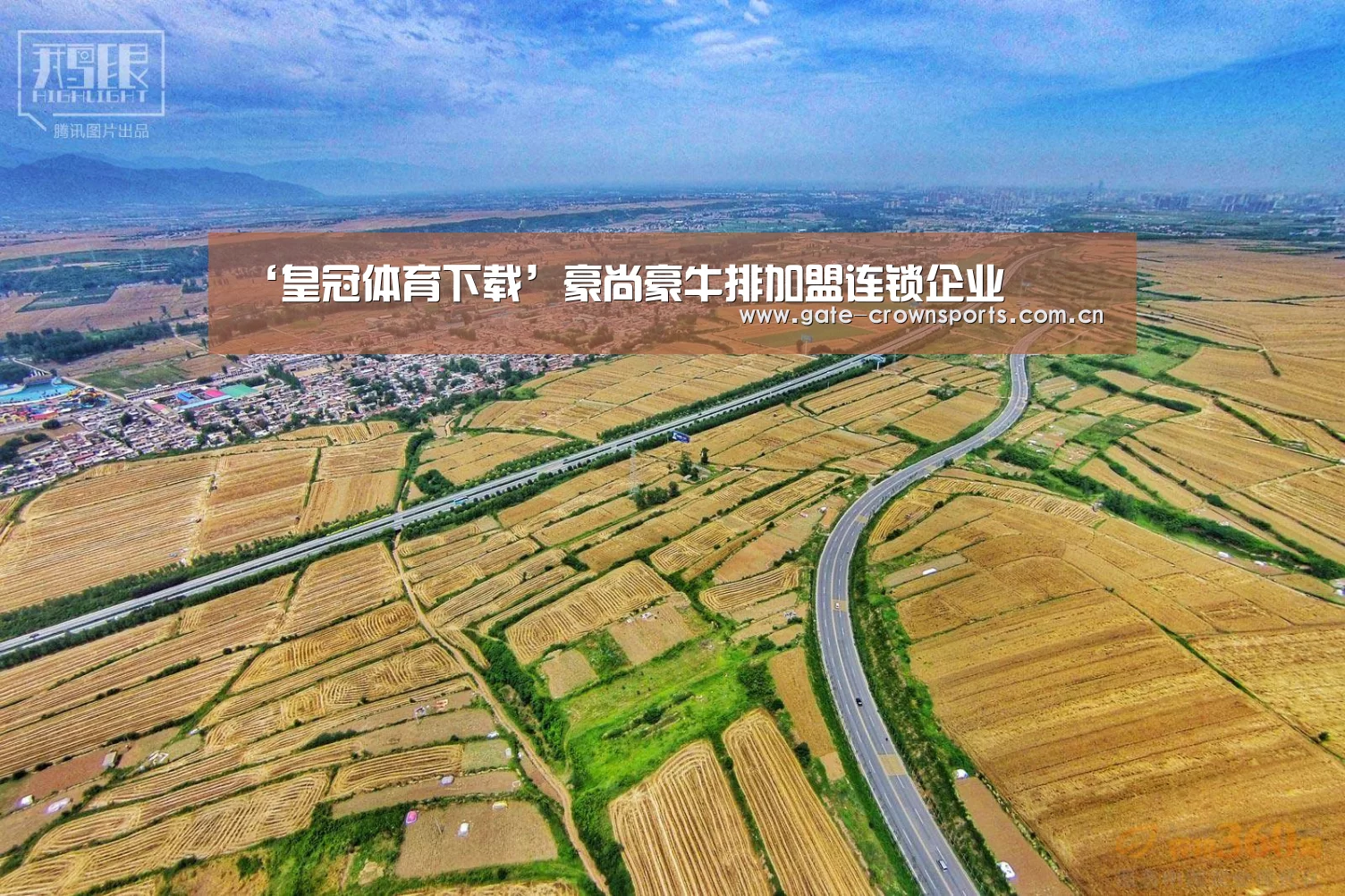 ‘皇冠体育下载’豪尚豪牛排加盟连锁企业(图2) 皇冠体育
