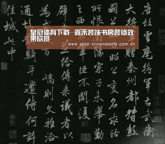 皇冠体育下载-嘉禾装饰书房装修效果欣赏