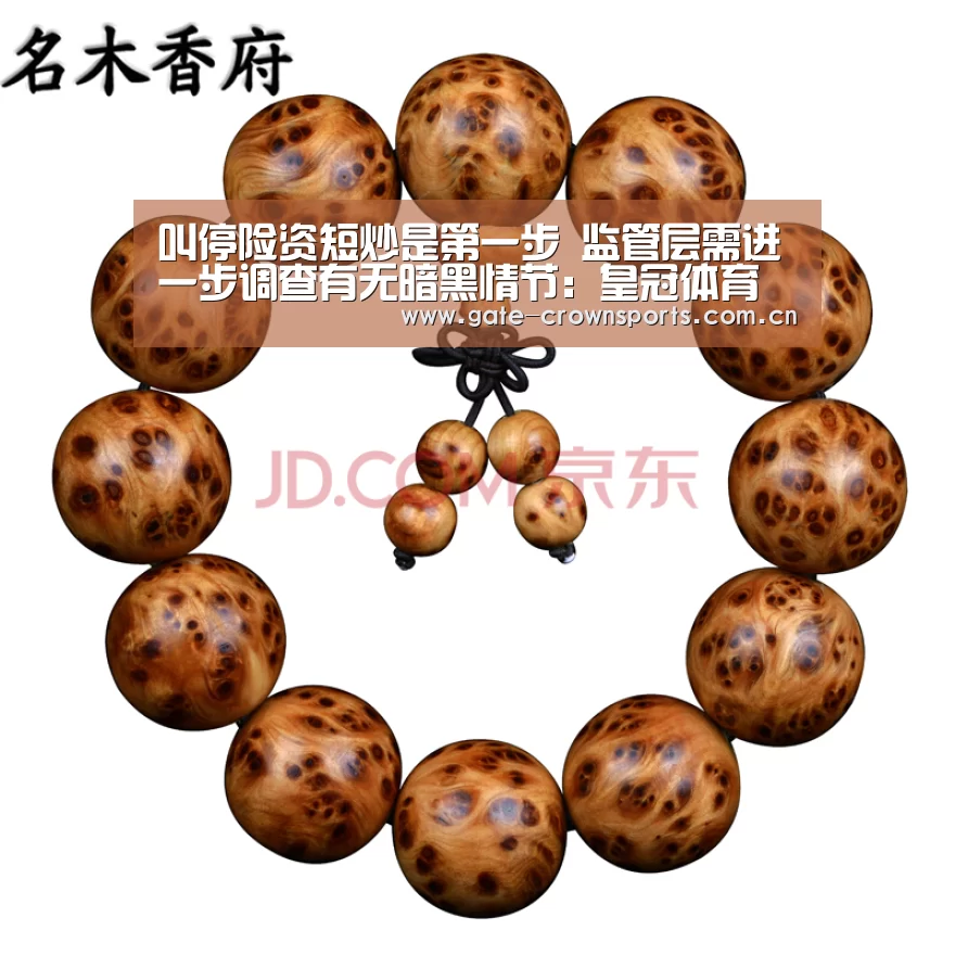叫停险资短炒是第一步 监管层需进一步调查有无暗黑情节:皇冠体育娱乐(图3) 皇冠体育娱乐