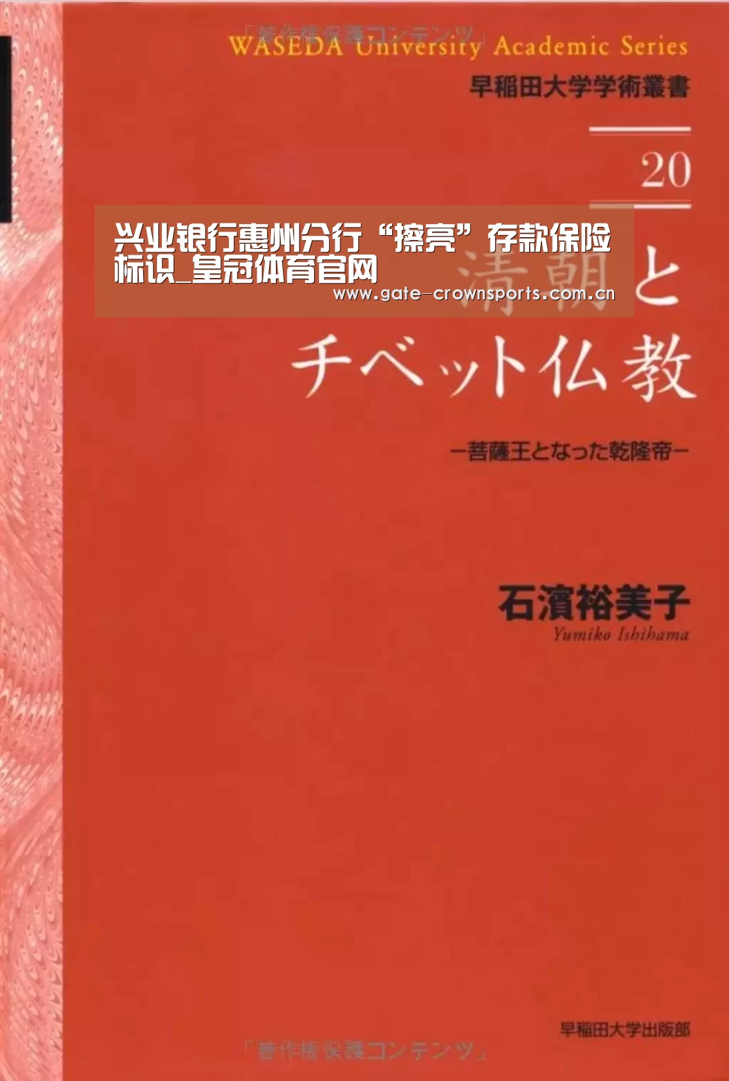 兴业银行惠州分行“擦亮”存款保险标识_皇冠体育官网(图3) 皇冠体育